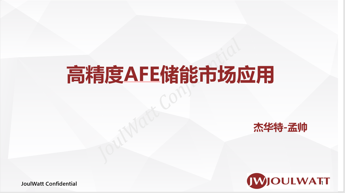高精度AFE储能市场应用-杰华特